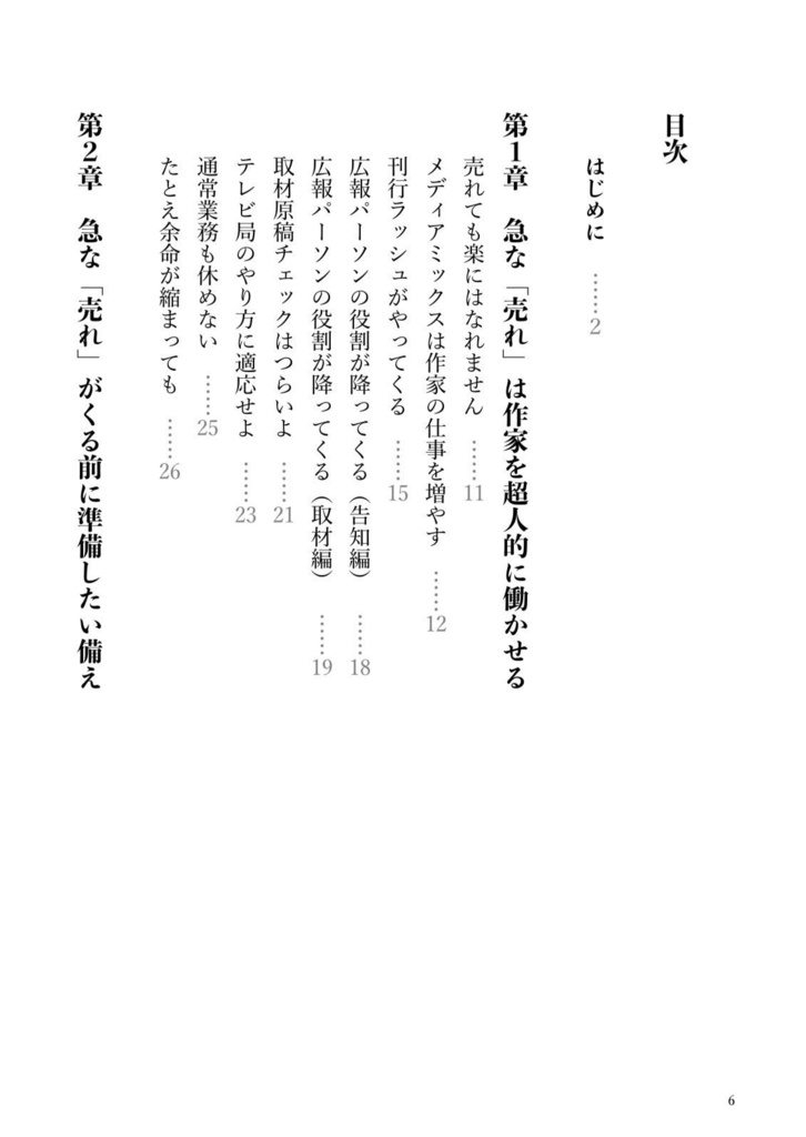 急な「売れ」に備える作家のためのサバイバル読本