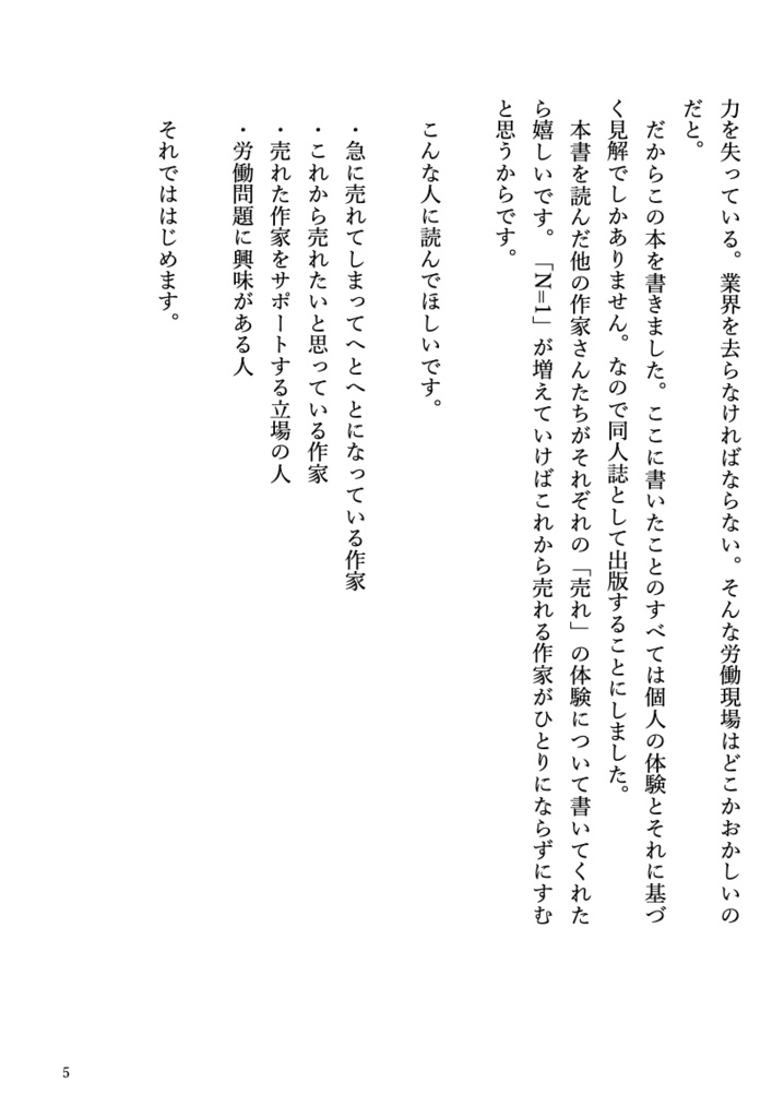 急な「売れ」に備える作家のためのサバイバル読本