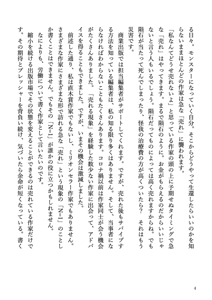 急な「売れ」に備える作家のためのサバイバル読本