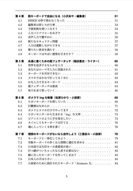 キーボードなんて何でもいいと思ってた