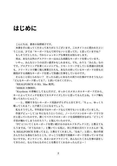 キーボードなんて何でもいいと思ってた