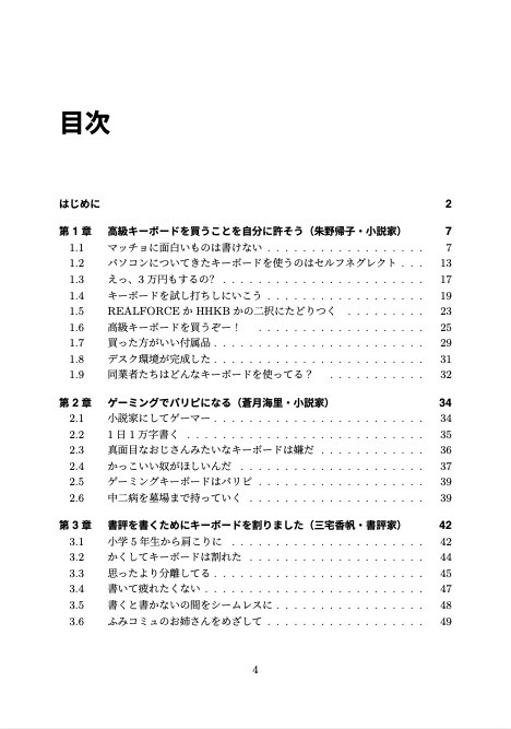 キーボードなんて何でもいいと思ってた