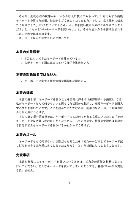 キーボードなんて何でもいいと思ってた