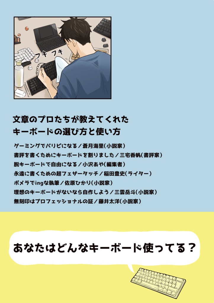 キーボードなんて何でもいいと思ってた