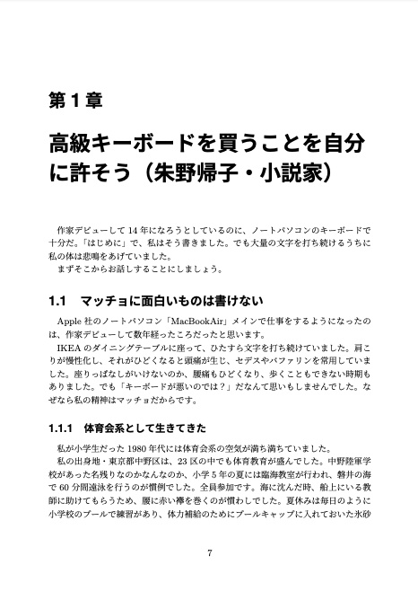 キーボードなんて何でもいいと思ってた