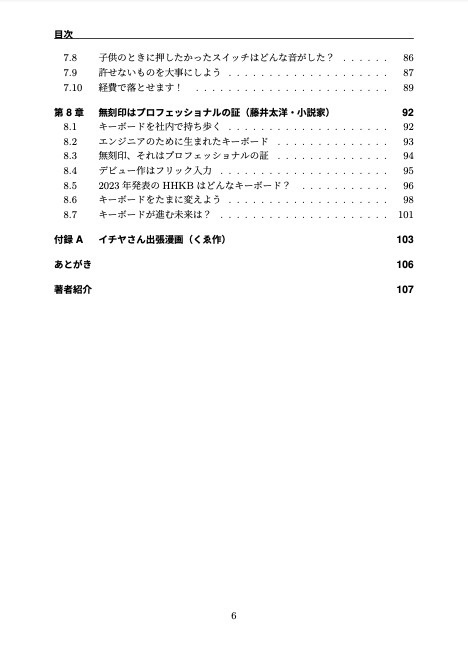 キーボードなんて何でもいいと思ってた