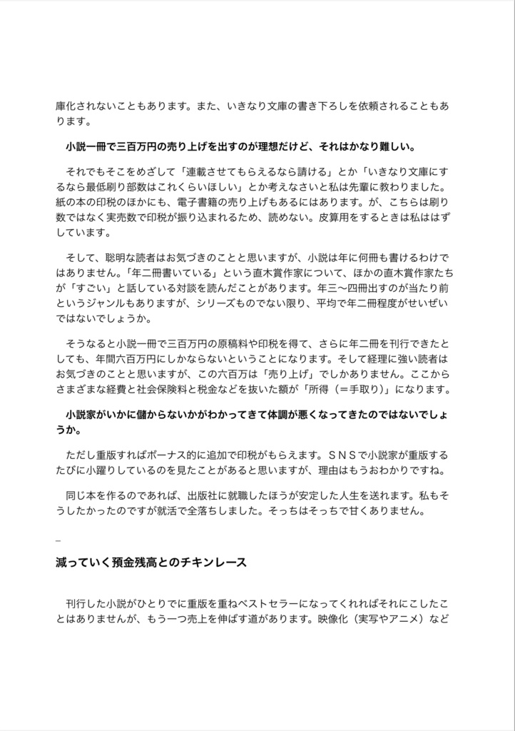 小説家のキャッシュフロー問題を技術同人誌が解決した話