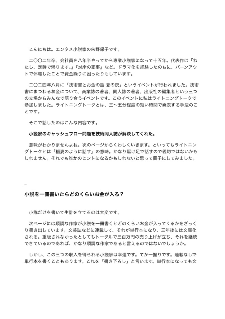 小説家のキャッシュフロー問題を技術同人誌が解決した話