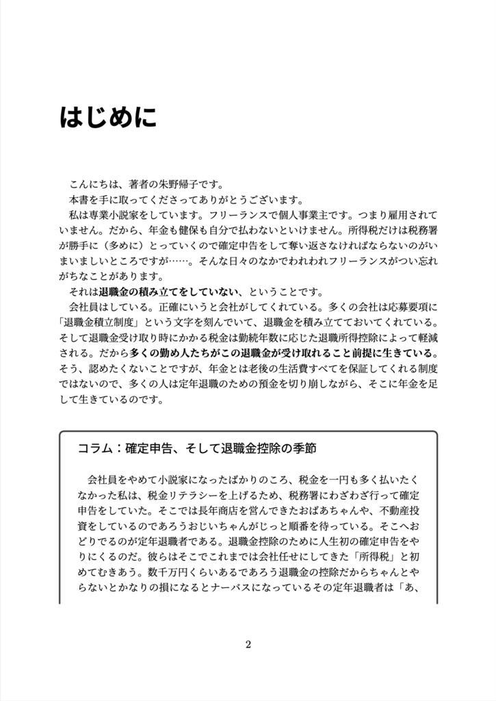 小規模企業共済を全力でやってきたけど満足してる