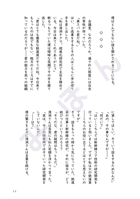 東スバルとペンギンの話