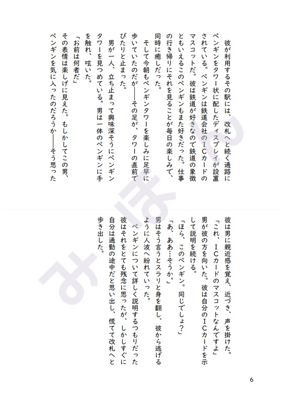 東スバルとペンギンの話