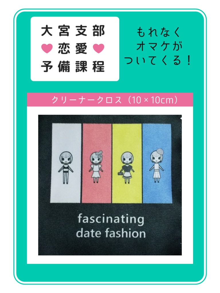 大宮支部恋愛予備課程