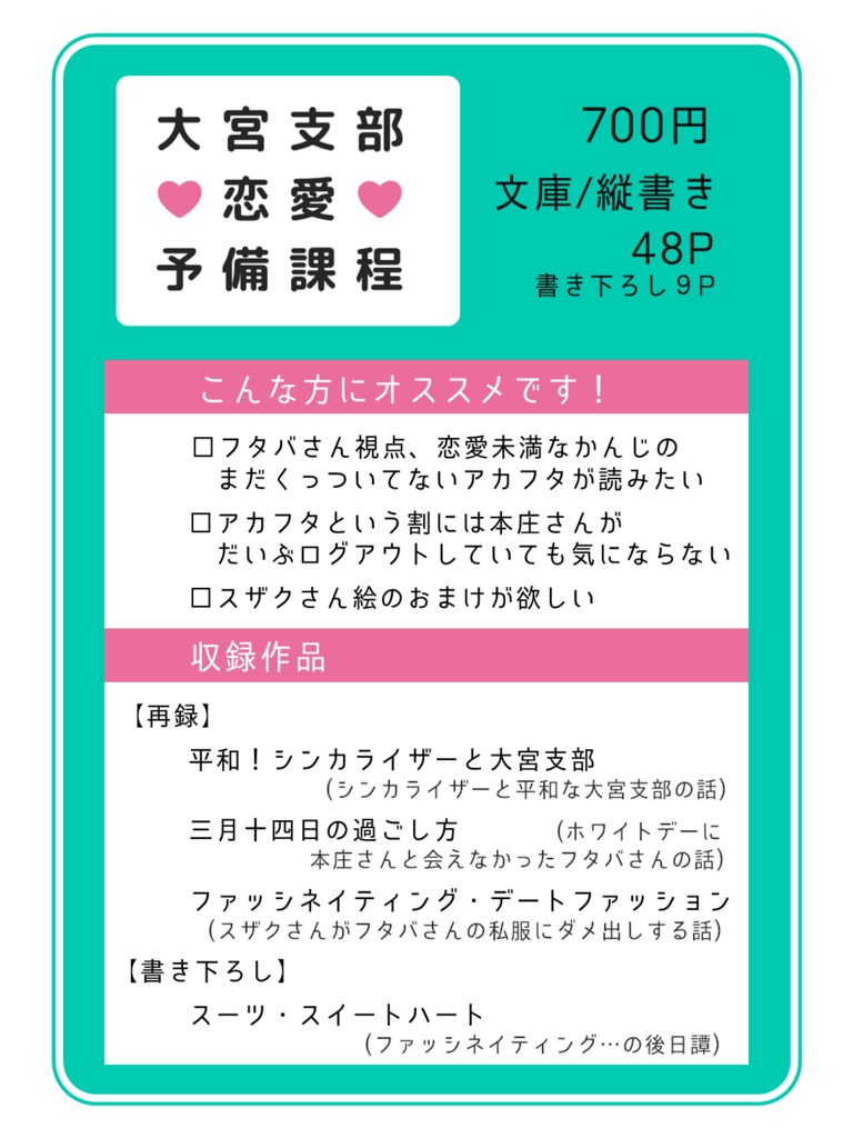 大宮支部恋愛予備課程