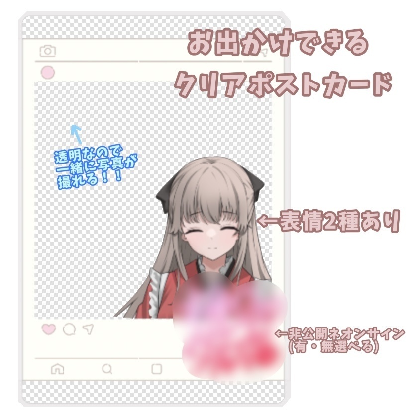 お出かけできるクリアポストカード【全4種】