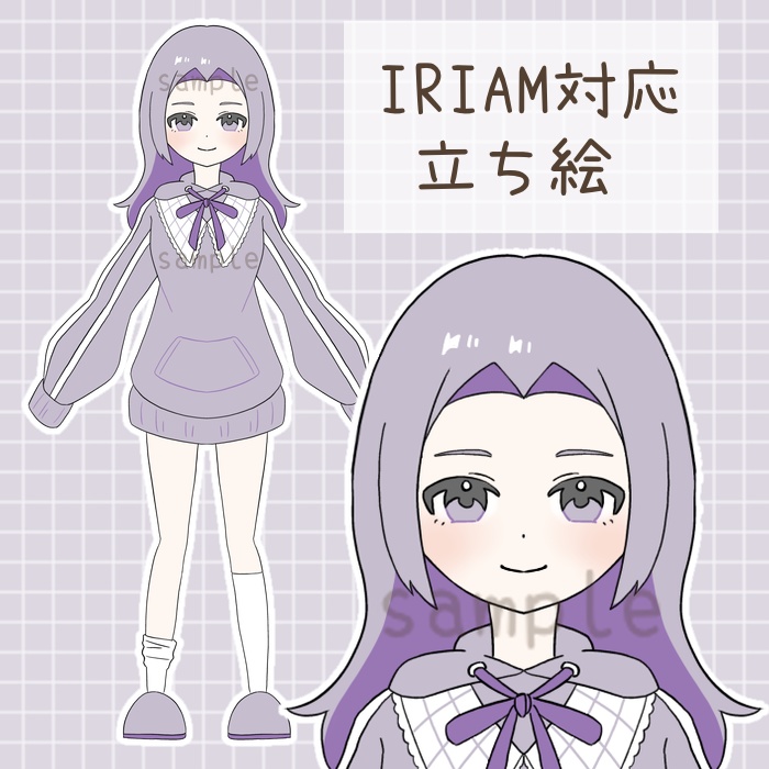 IRIAM使用◎ 女の子 立ち絵 紫色