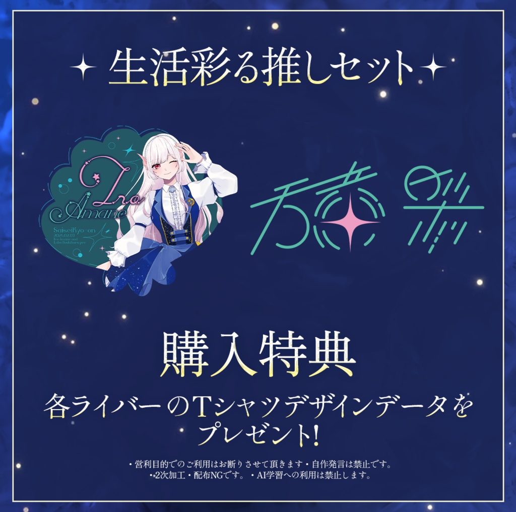 【Tシャツ】彩星響音 オリジナルグッズ