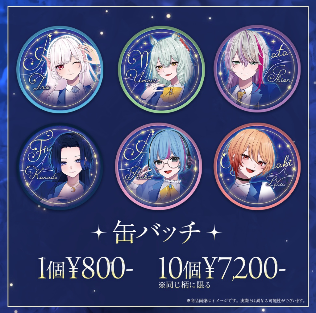 【缶バッチ】彩星響音 オリジナルグッズ