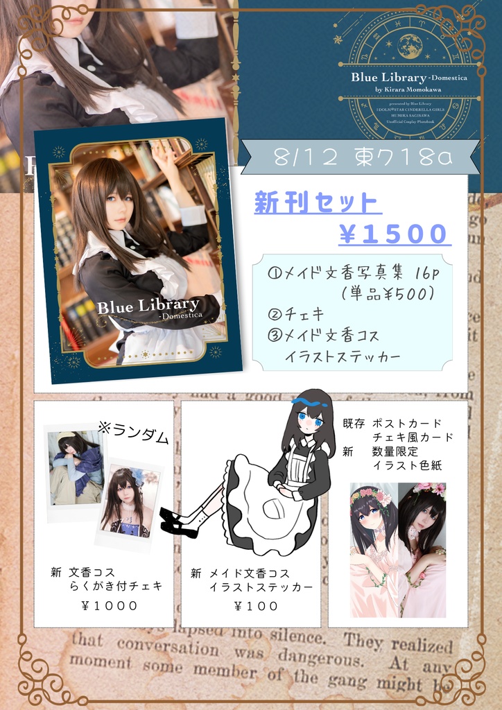 【C104】BlueLibrary -Domestica- 【写真集】