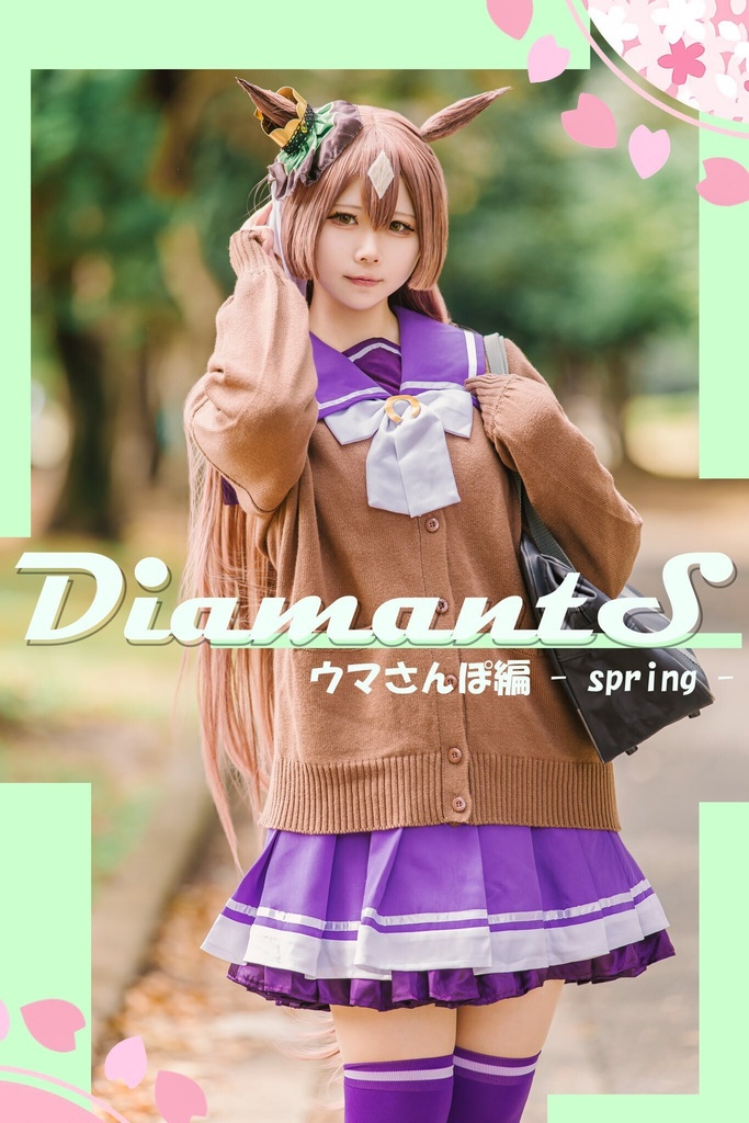 【C108】「DiamantS ウマさんぽ編-spring-」 「 Dress up 」【通販】