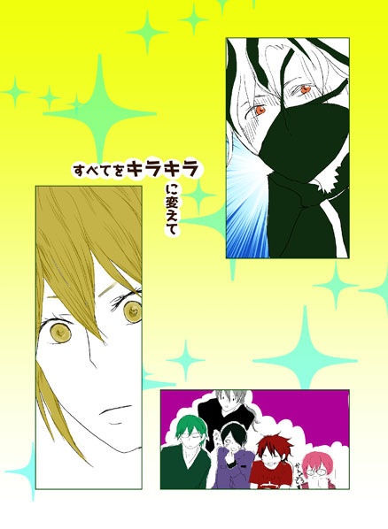アイル輝本「すべてをキラキラに変えて」