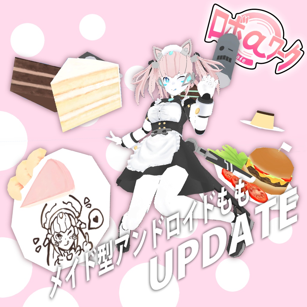 メイド型アンドロイドもも