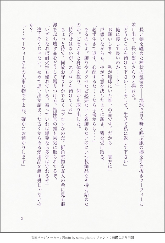 はぐれ星一つ 恋に落っこちた