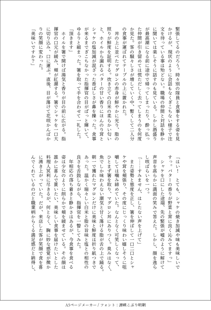 はぐれ星一つ 恋に落っこちた