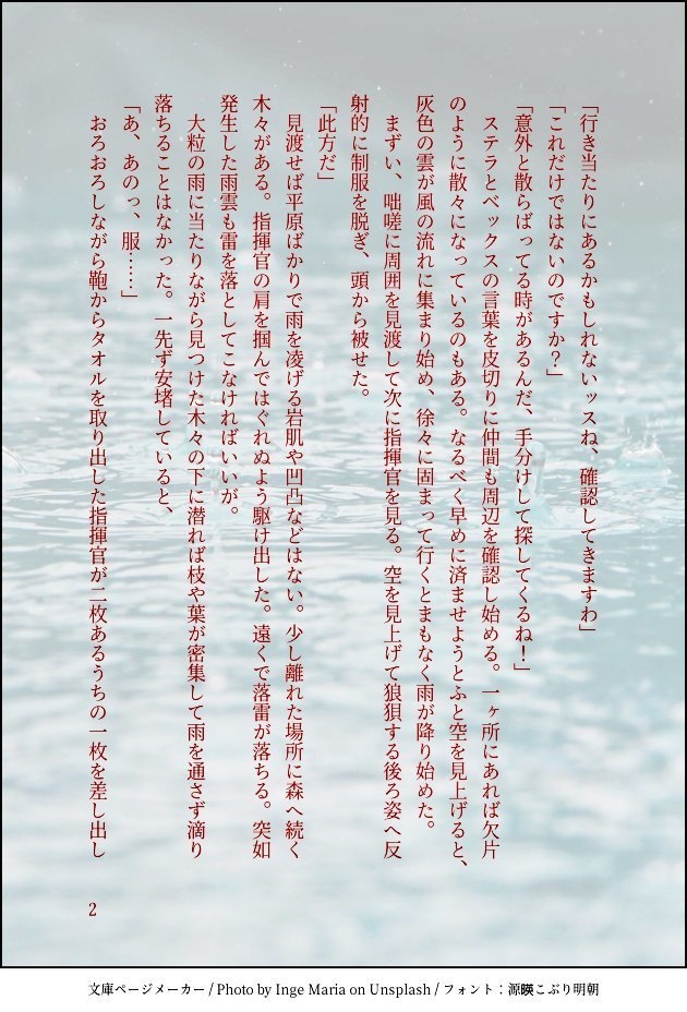 はぐれ星一つ 恋に落っこちた