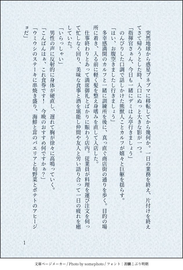 はぐれ星一つ 恋に落っこちた