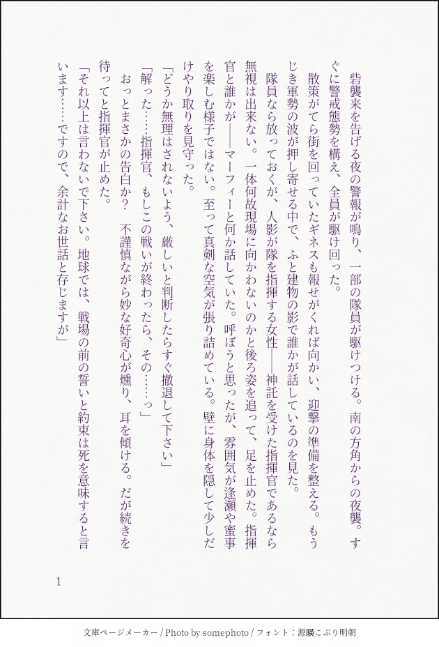 はぐれ星一つ 恋に落っこちた