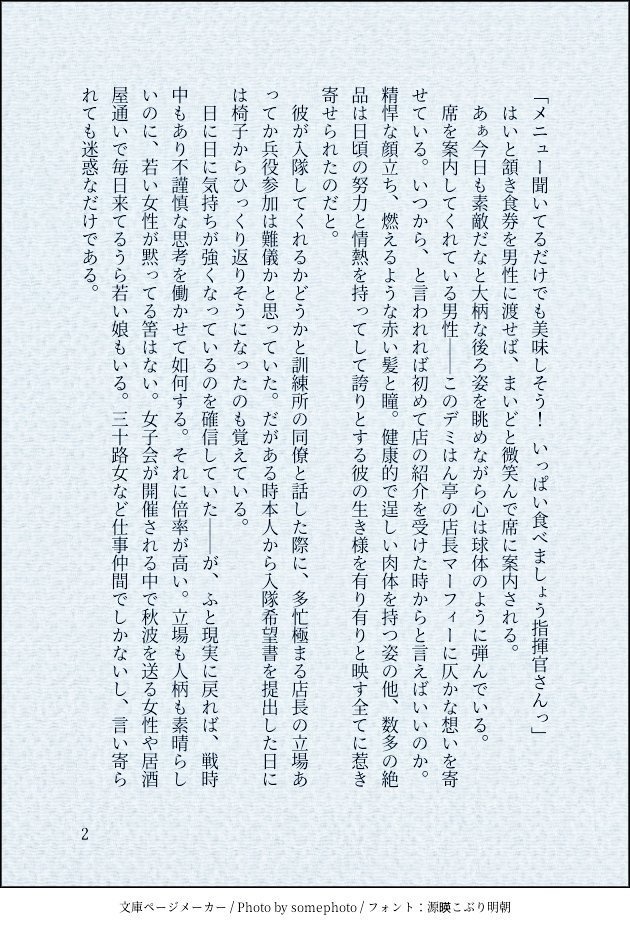 はぐれ星一つ 恋に落っこちた