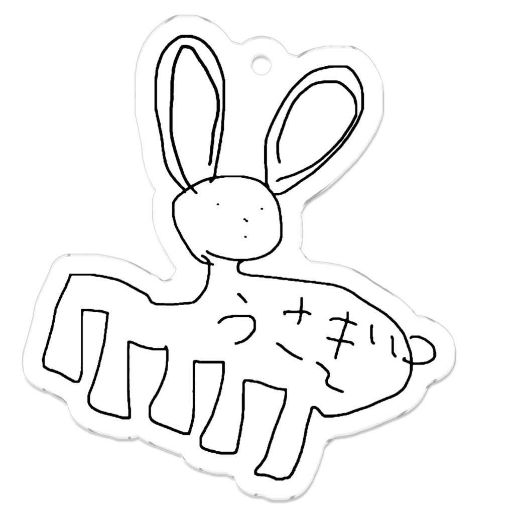 大草原うさぎ キーホルダー