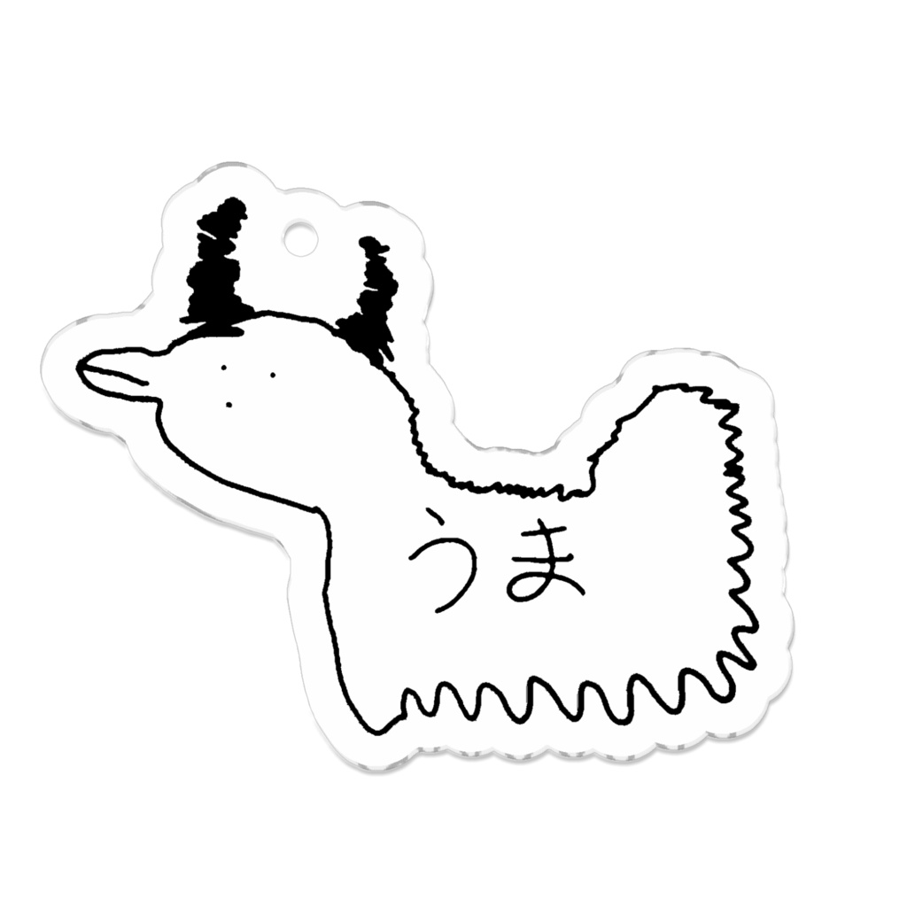 大草原うま キーホルダー