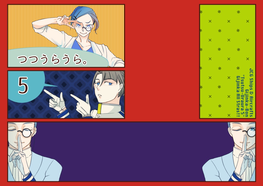 つつうらうら。5