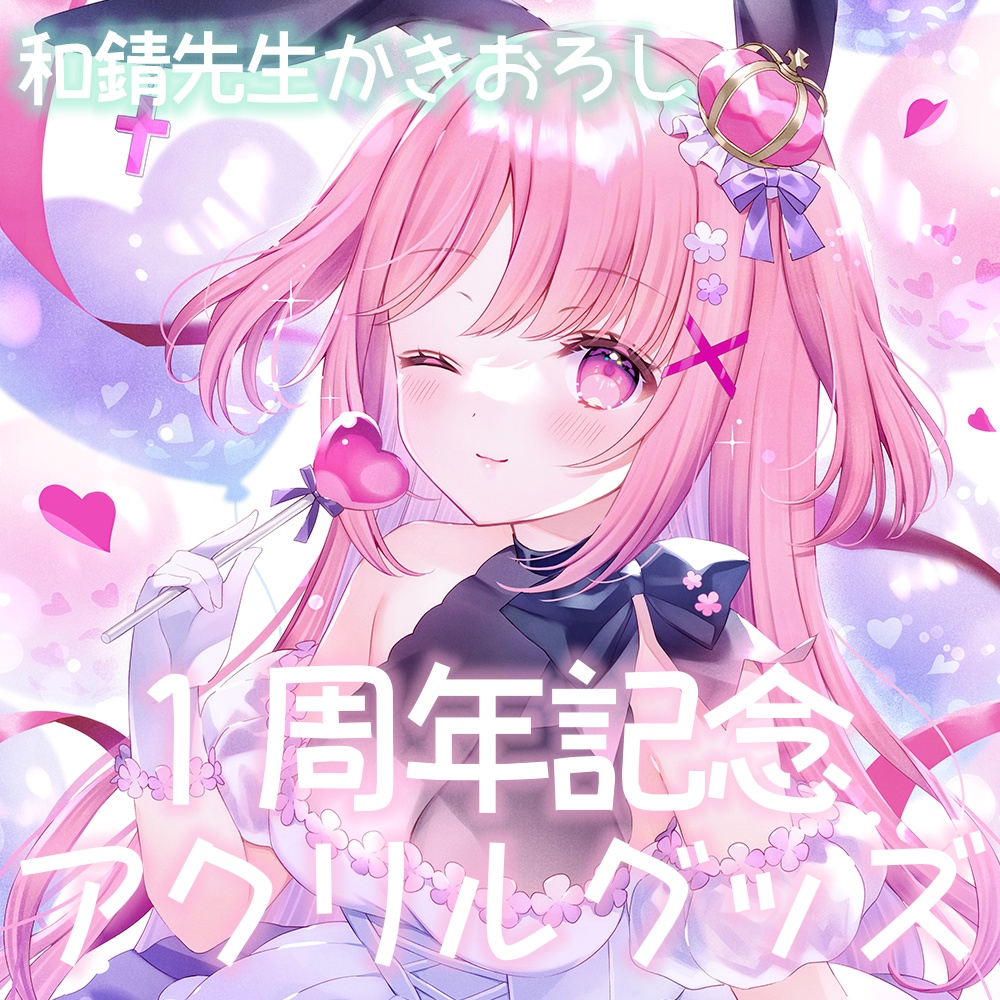 【限定】1周年記念アクリルグッズ2021