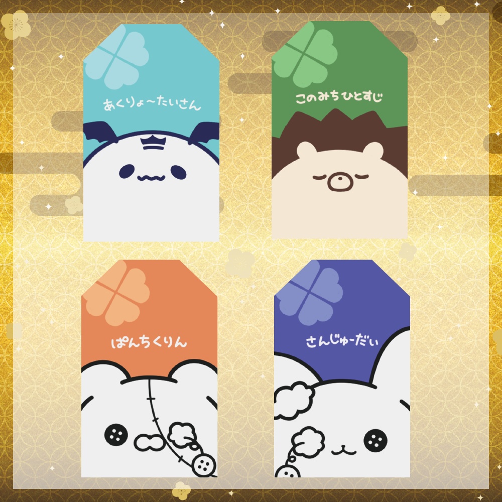 【4th Anniversary】お守り