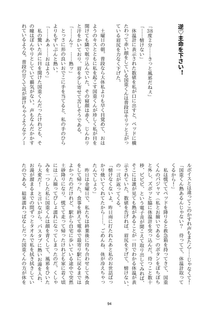 天敵長谷部と酔っ払って結婚した話