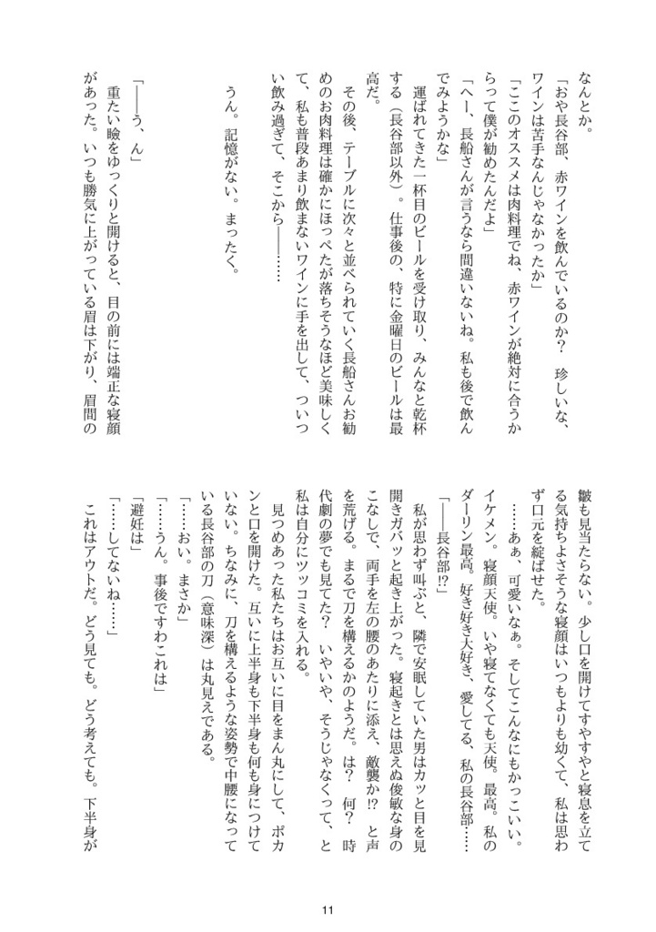 天敵長谷部と酔っ払って結婚した話