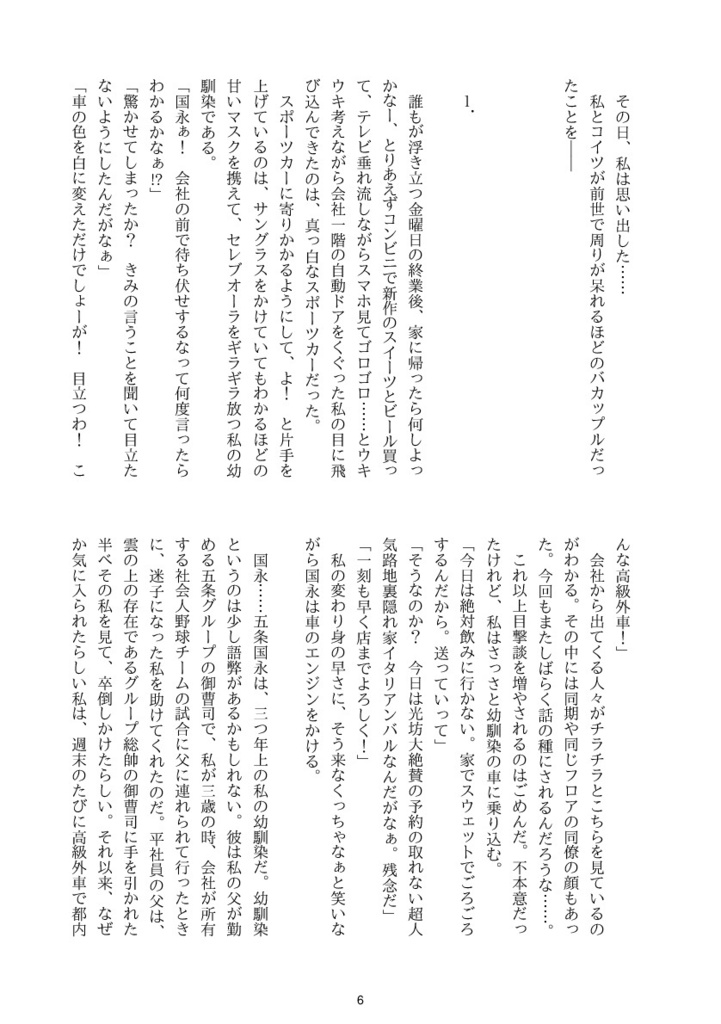 天敵長谷部と酔っ払って結婚した話