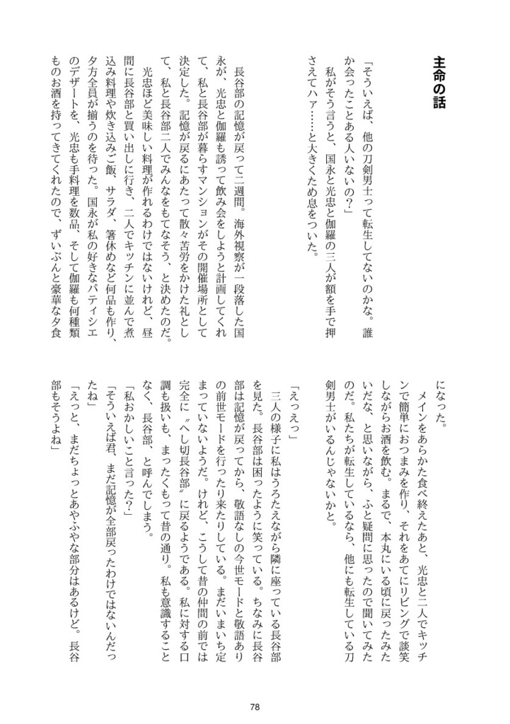 天敵長谷部と酔っ払って結婚した話