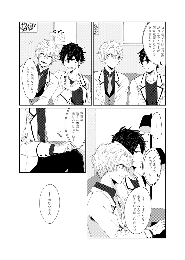 あのすばらしい夜をもう一度、