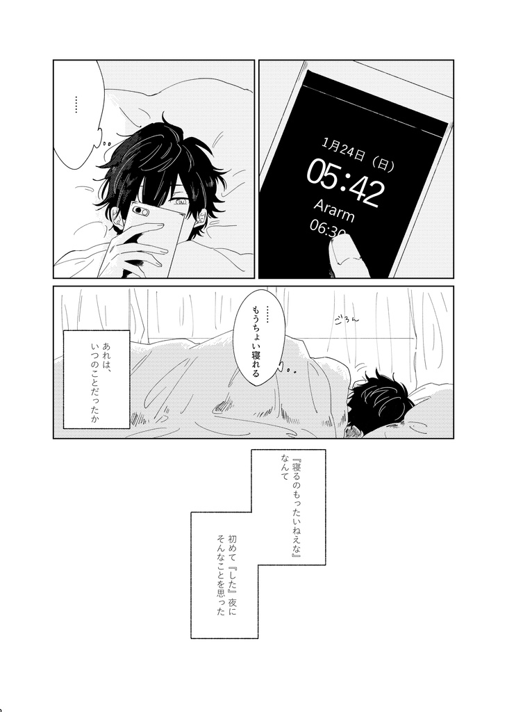 あのすばらしい夜をもう一度、