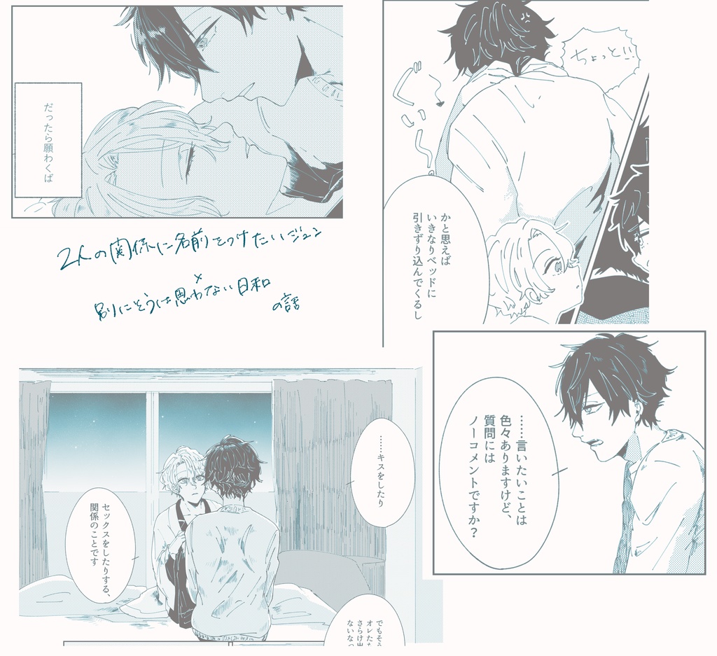 あのすばらしい夜をもう一度、