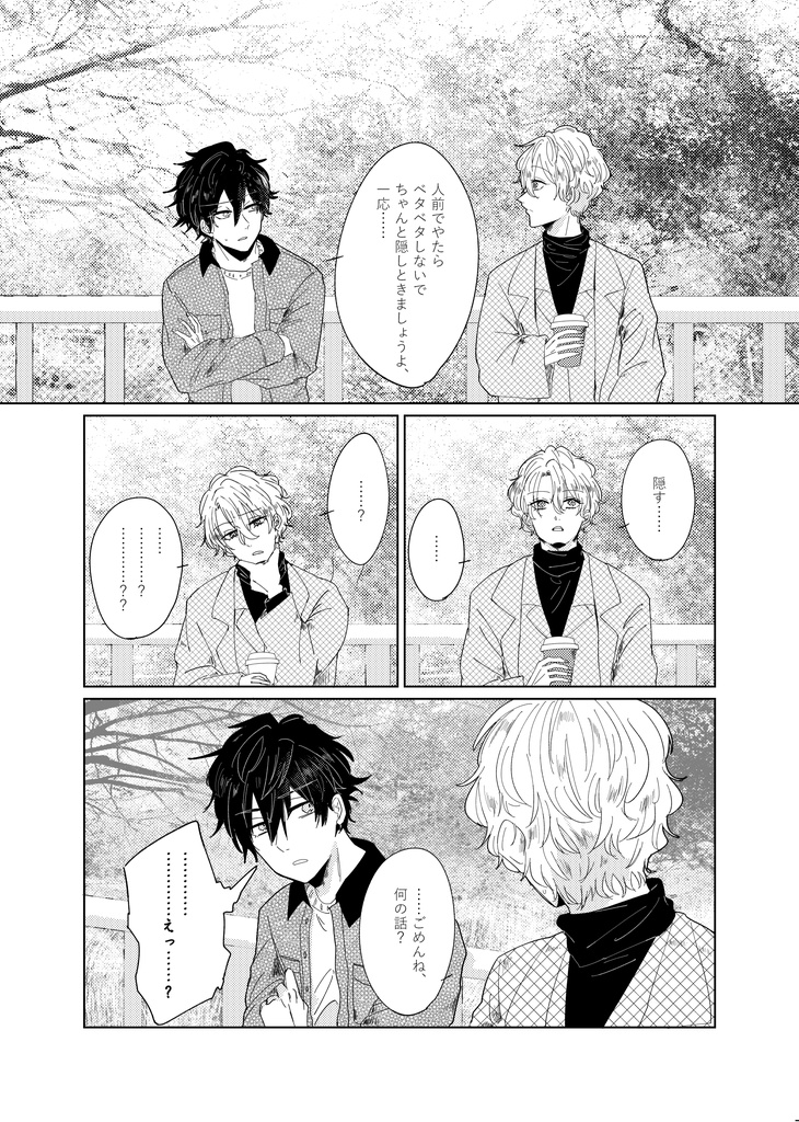 あのすばらしい夜をもう一度、