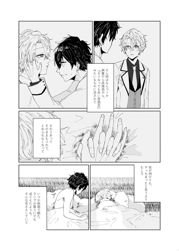 あのすばらしい夜をもう一度、