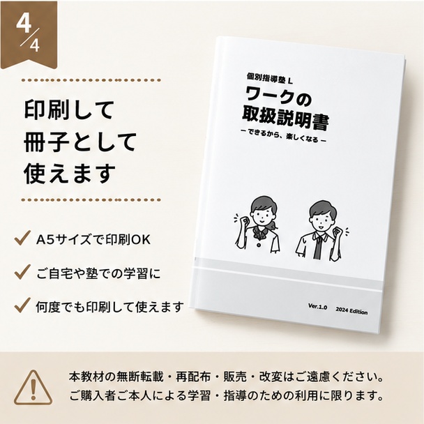 ワークの取扱説明書【Lの勉強法①】