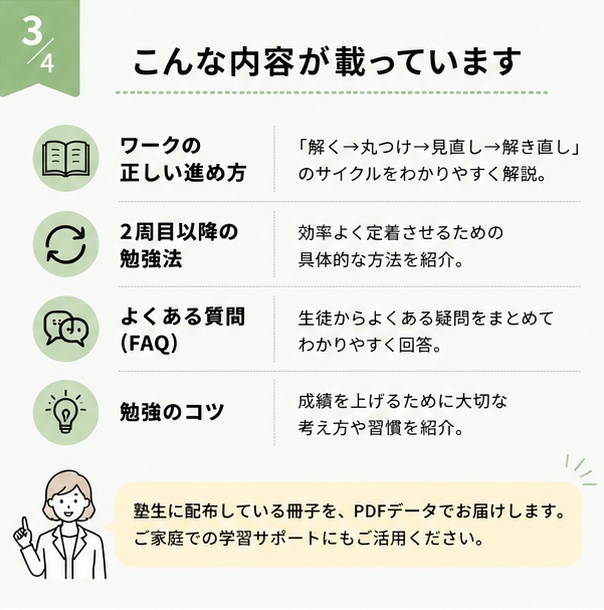 ワークの取扱説明書【Lの勉強法①】