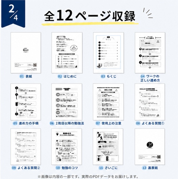 ワークの取扱説明書【Lの勉強法①】