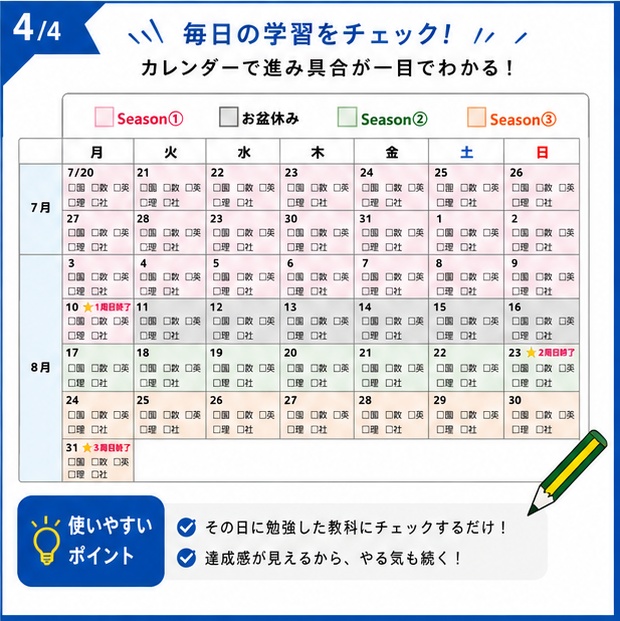 夏休み学習計画シート【Lの勉強法②】