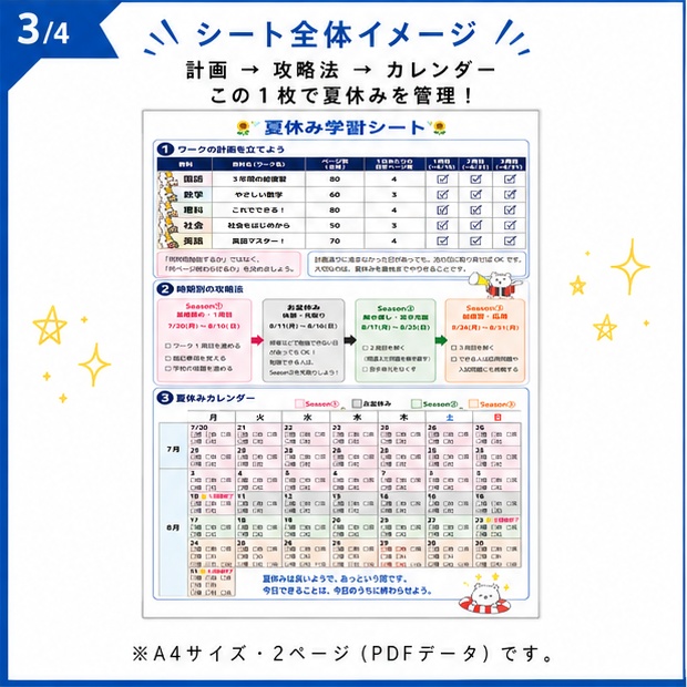 夏休み学習計画シート【Lの勉強法②】